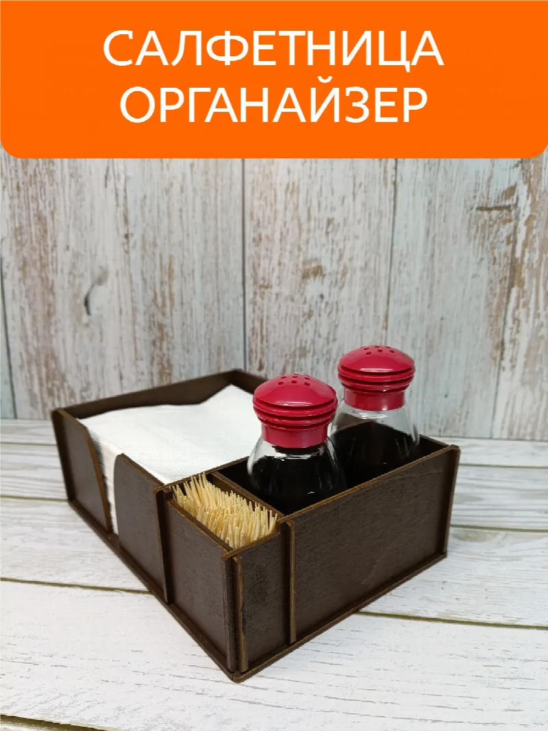 Салфетница - органайзер кухонная, деревянная с отделением для зубочисток и специй